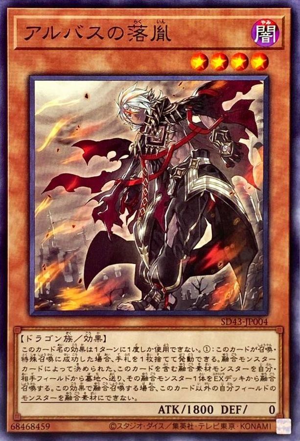 SD43-JP004 アルバスの落胤 N