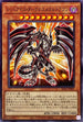 SD43-JP007 レッドアイズダークネスメタルドラゴン N