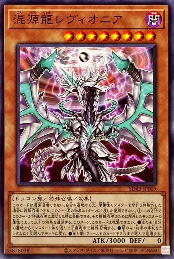 SD43-JP009 混源龍レヴィオニア N