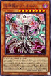 SD43-JP009 混源龍レヴィオニア N