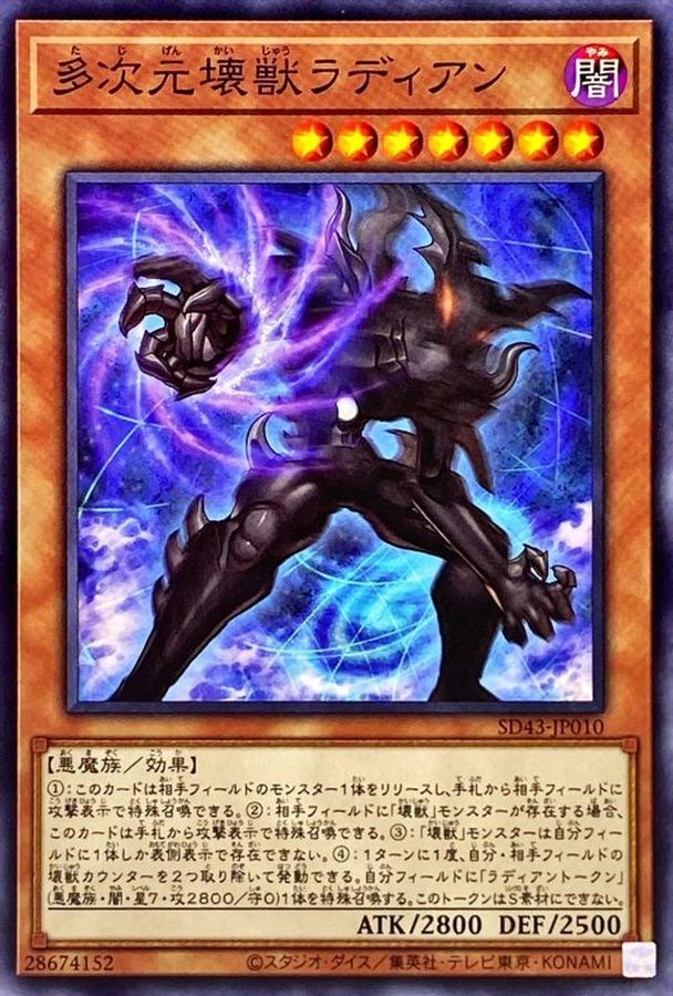 SD43-JP010 多次元壊獣ラディアン N