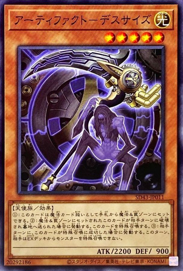 SD43-JP011 アーティファクト-デスサイズ N