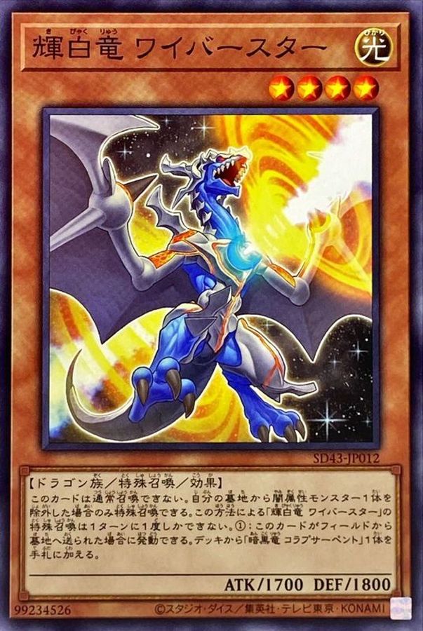SD43-JP012 輝白竜 ワイバースター N