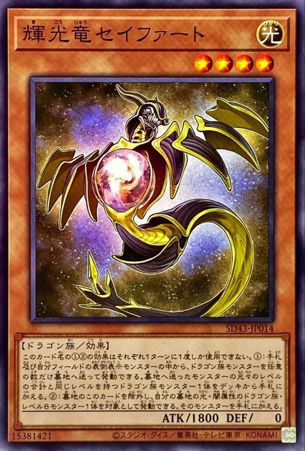 SD43-JP014 輝光竜セイファート N