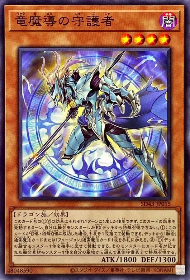 SD43-JP015 竜魔導の守護者 N