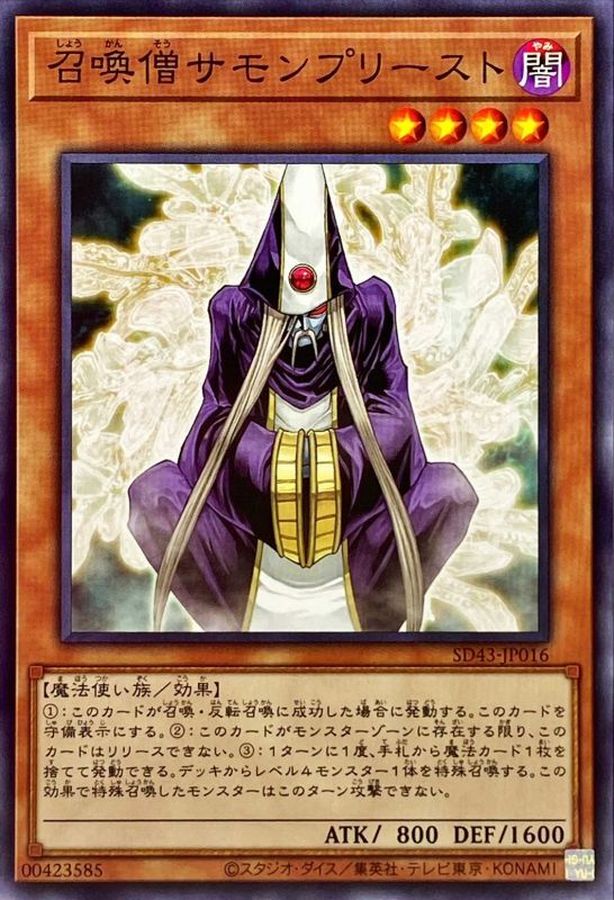 SD43-JP016 召喚僧サモンプリースト N