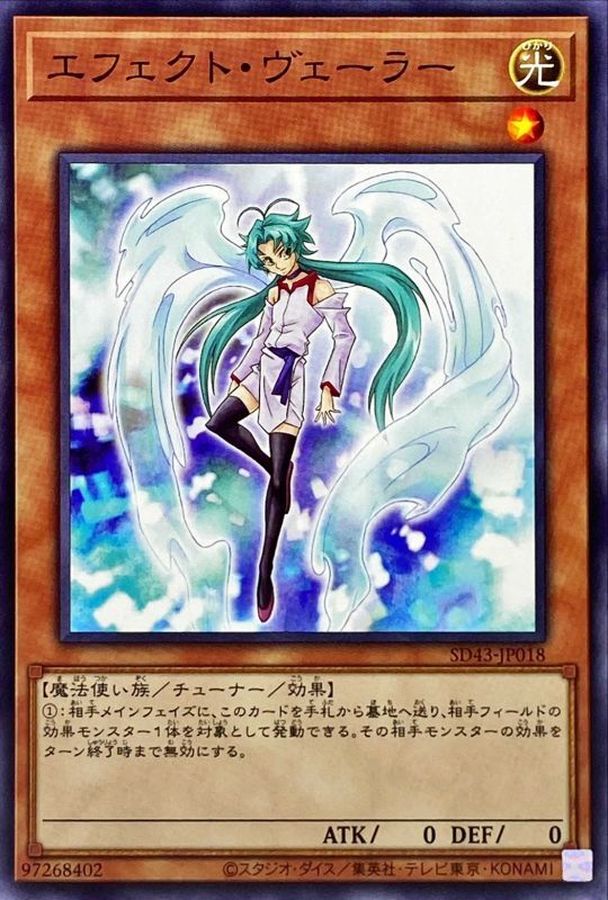 SD43-JP018 エフェクト・ヴェーラー N
