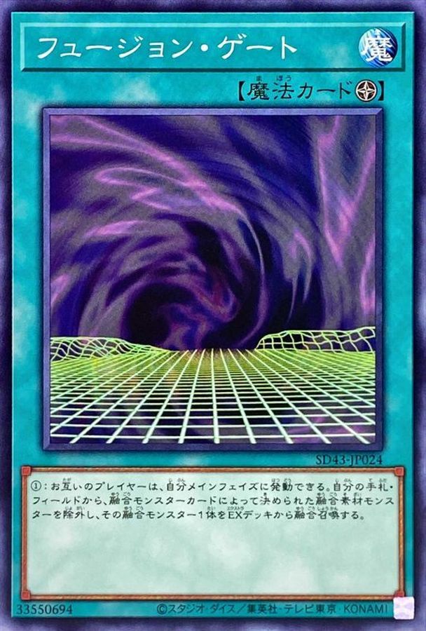 SD43-JP024 フュージョン・ゲート N
