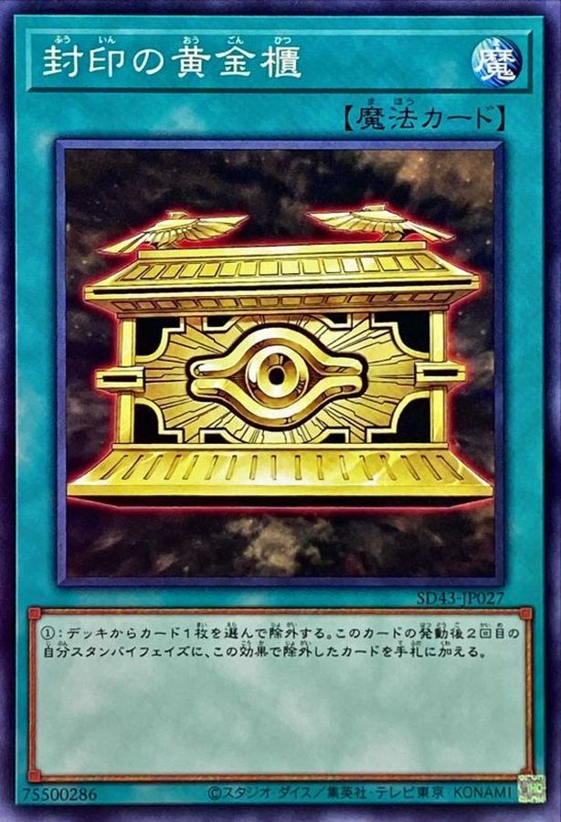 SD43-JP027 封印の黄金櫃 N