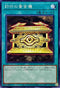 SD43-JP027 封印の黄金櫃 N