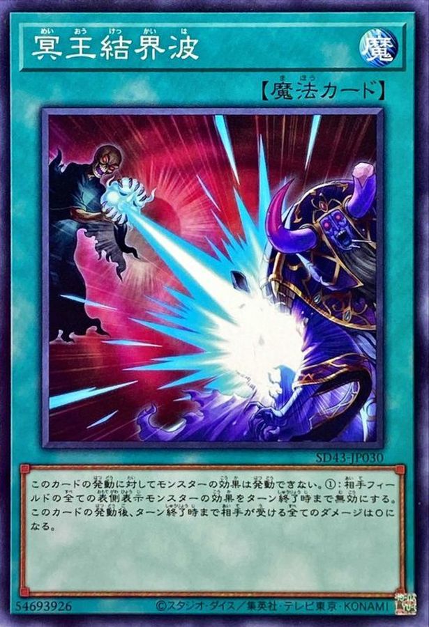 SD43-JP030 冥王結界波 N