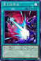 SD43-JP030 冥王結界波 N
