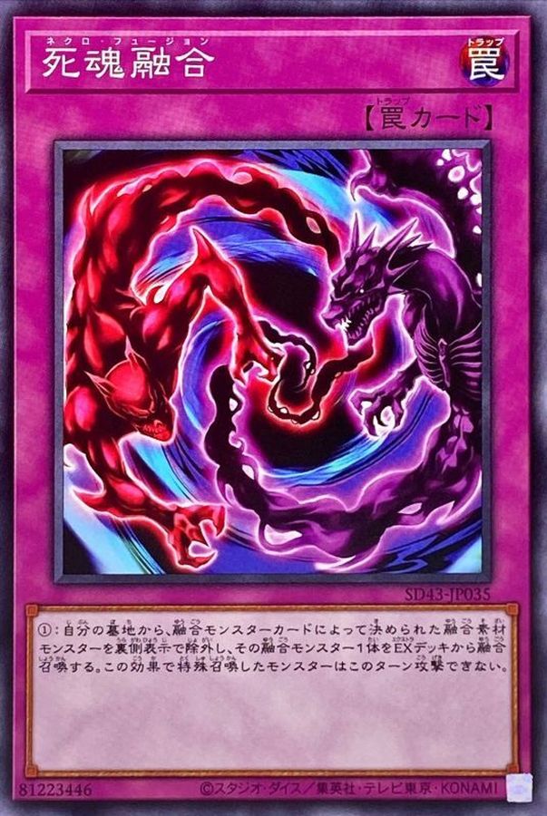 SD43-JP035 死魂融合 N