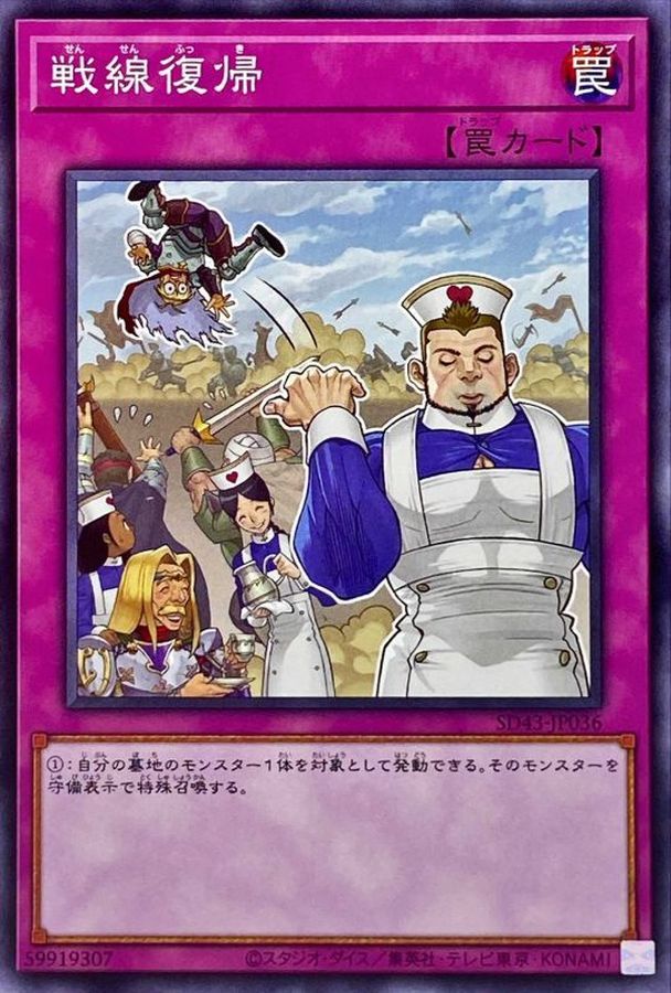 SD43-JP036 戦線復帰 N