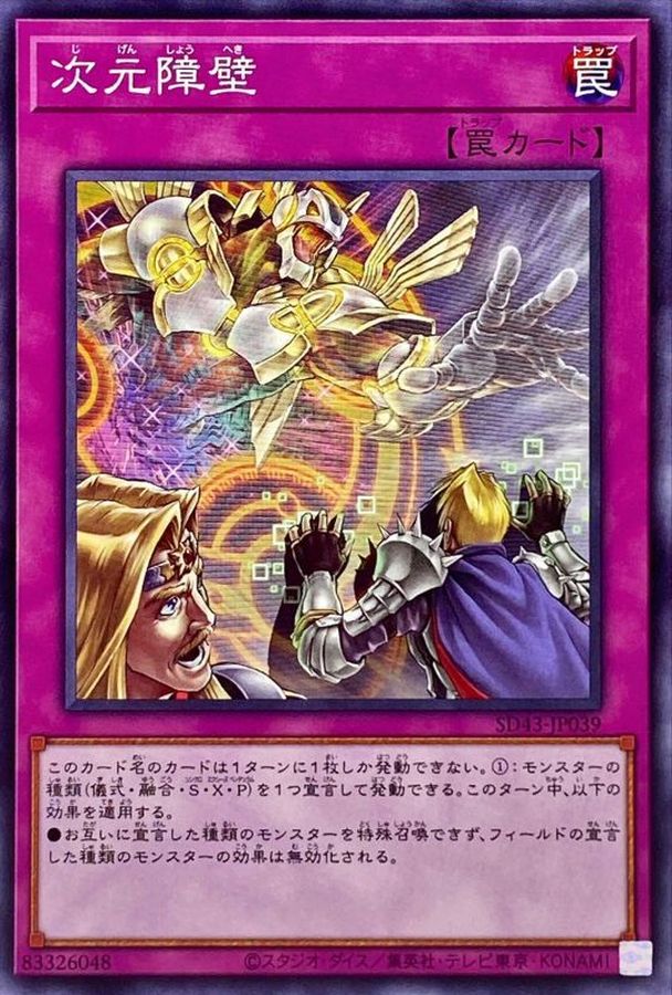 SD43-JP039 次元障壁 N