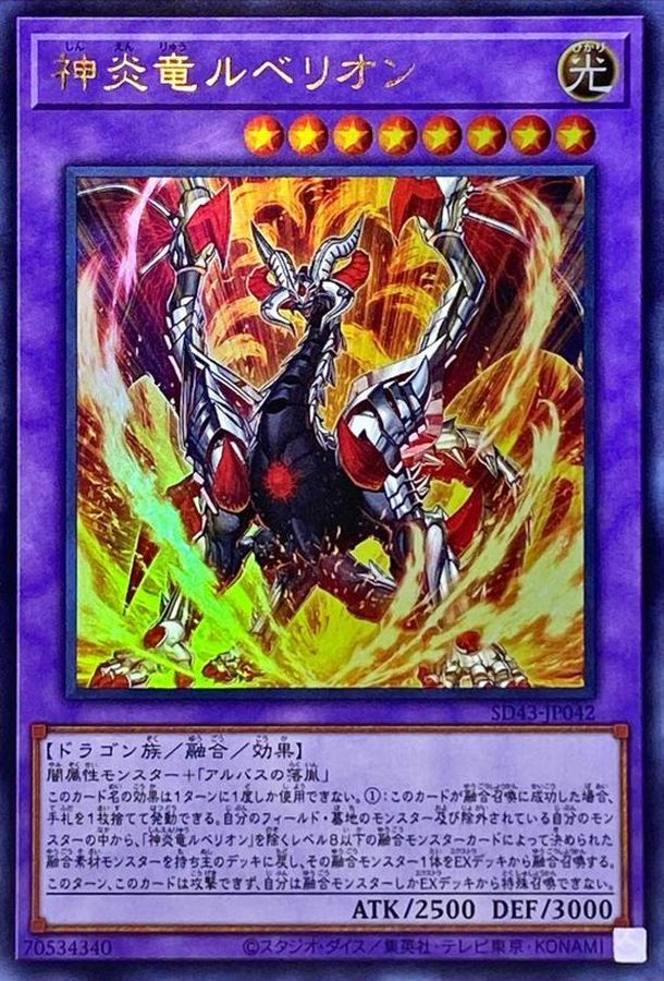 SD43-JP042 神炎竜ルベリオン UR
