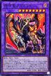 SD43-JP044 痕喰竜ブリガンド N