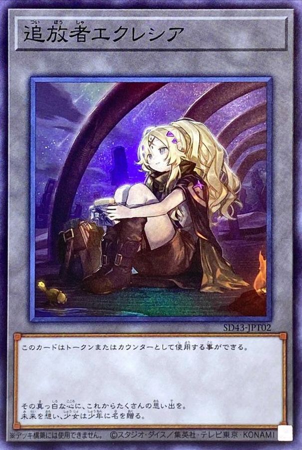 SD43-JPT02 追放者エクレシア SR