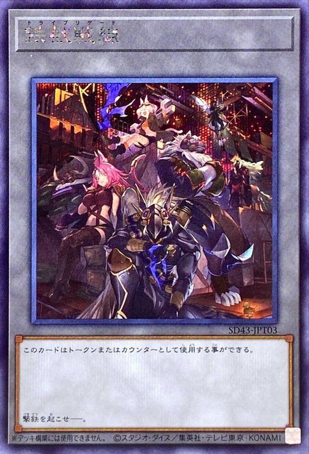 SD43-JPT03 鉄獣戦線 SE