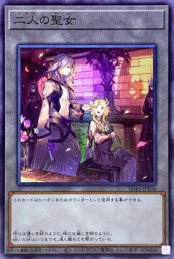 SD43-JPT04 二人の聖女 SR