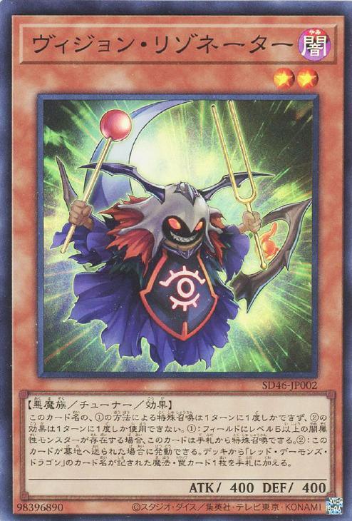 SD46-JP002 ヴィジョン・リゾネーター SR