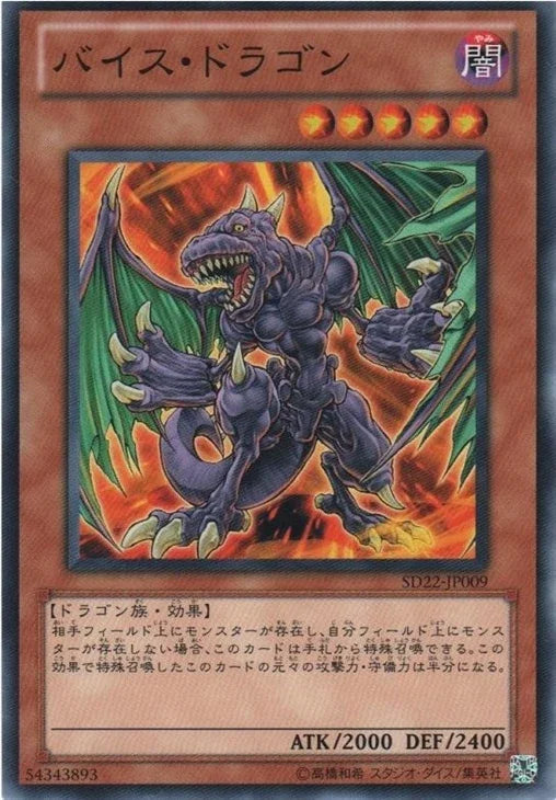 SD46-JP009 バイス・ドラゴン N
