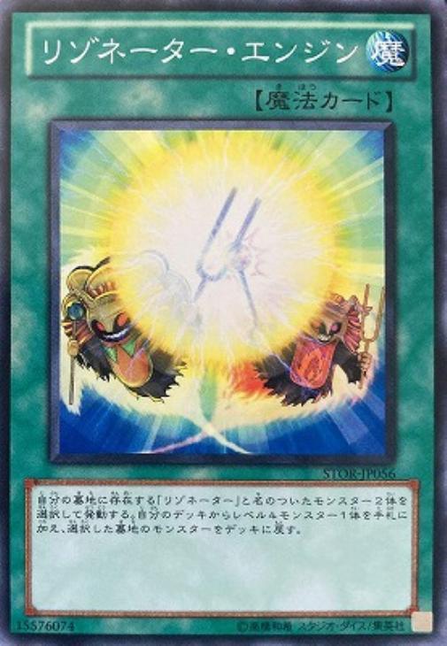 SD46-JP027 リゾネーター・エンジン N