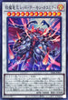 SD46-JPP03 エン魔竜王レッドデーモンカラミティ SR