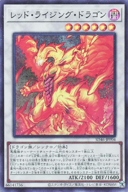 SD46-JPP04 レッド・ライジング・ドラゴン SR