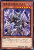 SR13-JP005 暗黒界の鬼神 ケルト N