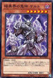 SR13-JP005 暗黒界の鬼神 ケルト N