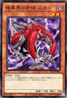 SR13-JP012 暗黒界の斥候 スカー N