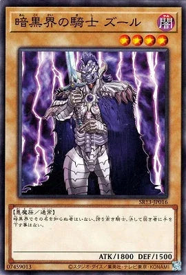 SR13-JP016 暗黒界の騎士 ズール N