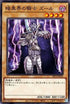 SR13-JP016 暗黒界の騎士 ズール N
