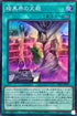 SR13-JP026 暗黒界の文殿 SR