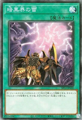 SR13-JP030 暗黒界の雷 N