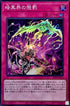 SR13-JP034 暗黒界の懲罰 SR