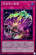 SR13-JP034 暗黒界の懲罰 SR