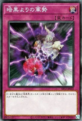 SR13-JP035 暗黒よりの軍勢 N