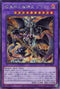 SR13-JPP01 暗黒界の龍神王 グラファ SE