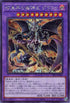 SR13-JPP01 暗黒界の龍神王 グラファ SE
