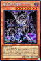 SR13-JPP03 暗黒界の龍神グラファ SE