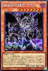 SR13-JPP03 暗黒界の龍神グラファ SE