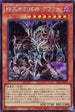 SR13-JPP03 暗黒界の龍神 グラファ SE