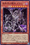 SR13-JPP03 暗黒界の龍神 グラファ SR