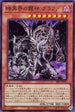 SR13-JPP03 暗黒界の龍神 グラファ SR