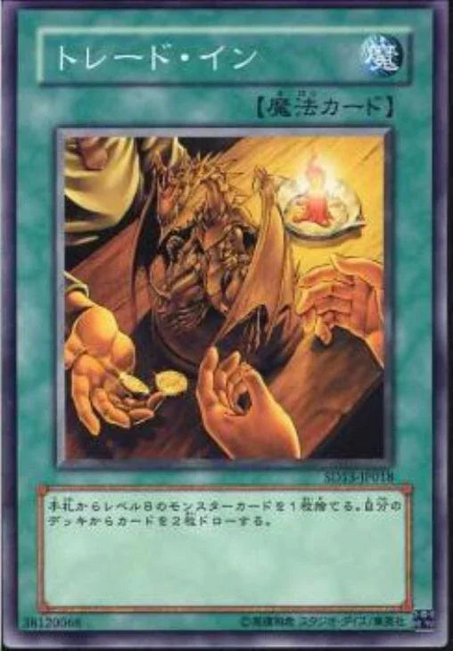 SR14-JP031 トレード・イン N