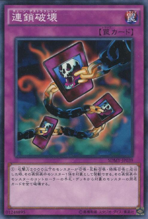 SR14-JP036 連鎖破壊 N