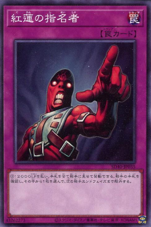 SR14-JP038 紅蓮の指名者 N