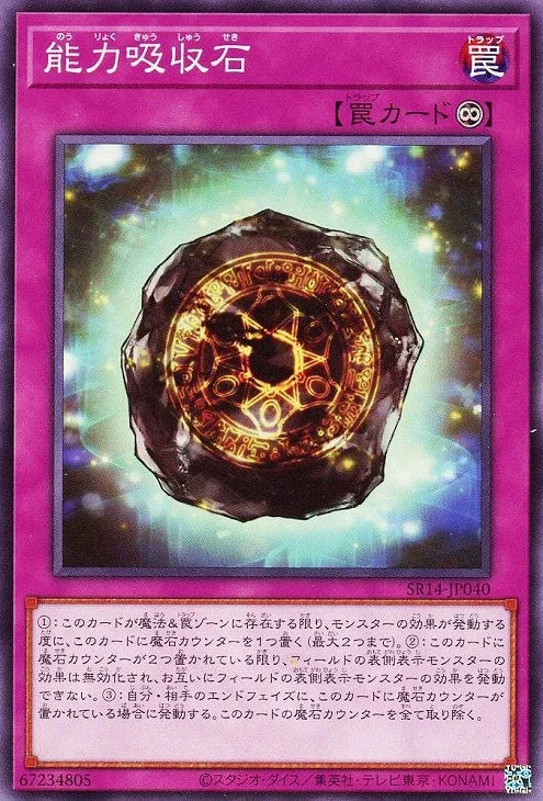 SR14-JP040 能力吸収石 N